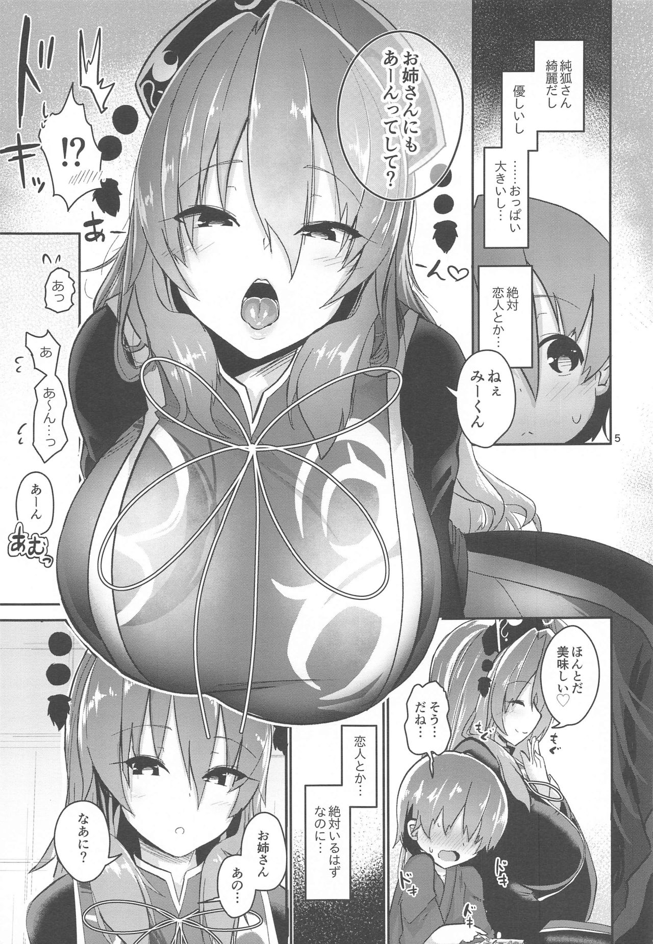 Tsuyudaku Ecchi no Junko-san page 5 full