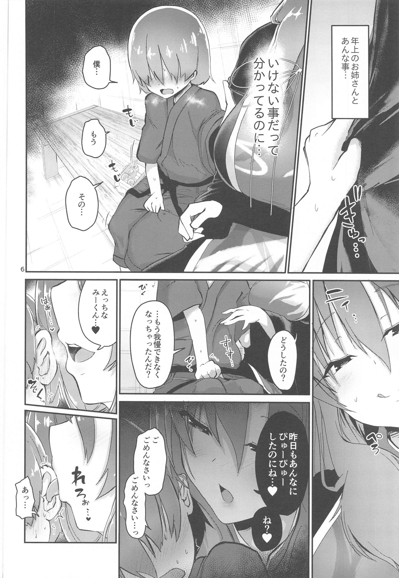 Tsuyudaku Ecchi no Junko-san page 6 full