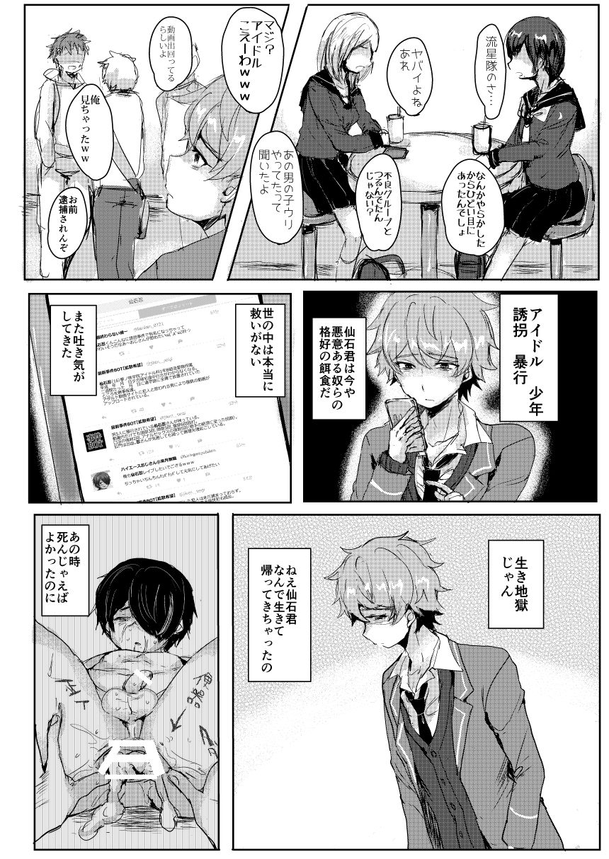 Sengoku-kun ga Waruin da yo...? page 7 full
