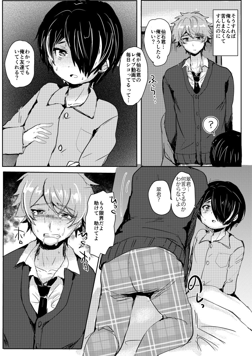Sengoku-kun ga Waruin da yo...? page 8 full