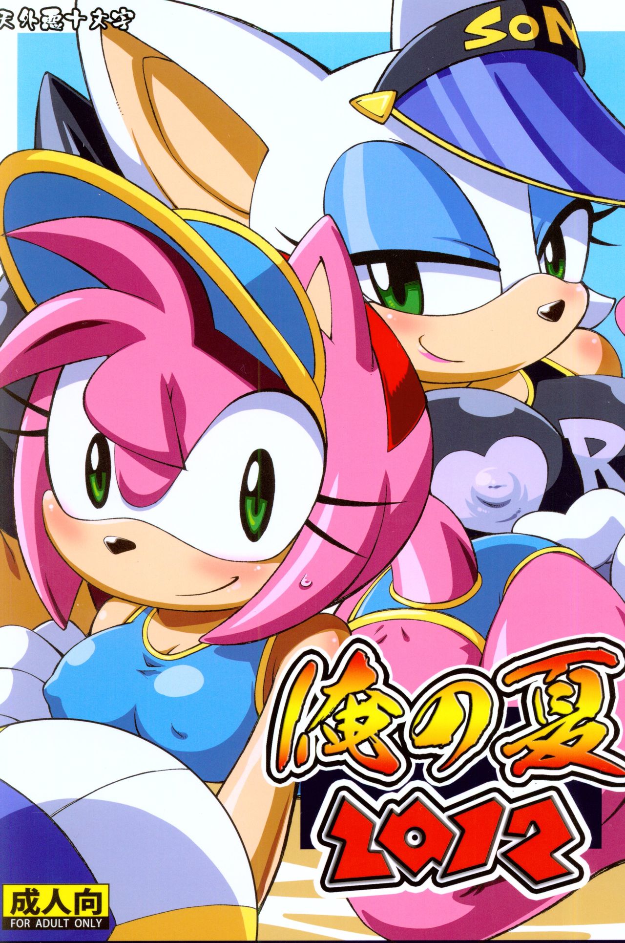 Ore no Natsu 2012 page 1 full