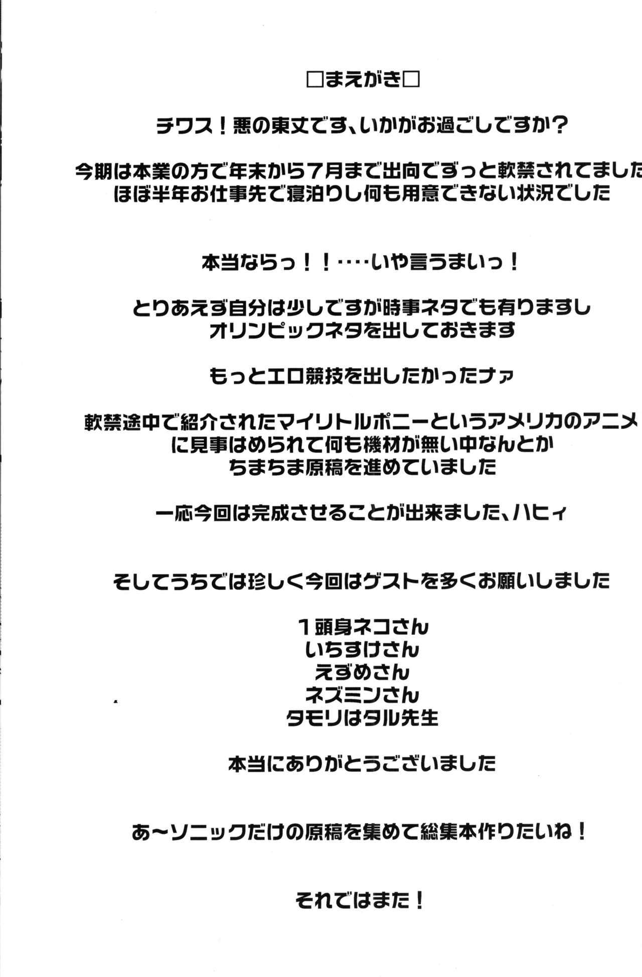 Ore no Natsu 2012 page 2 full