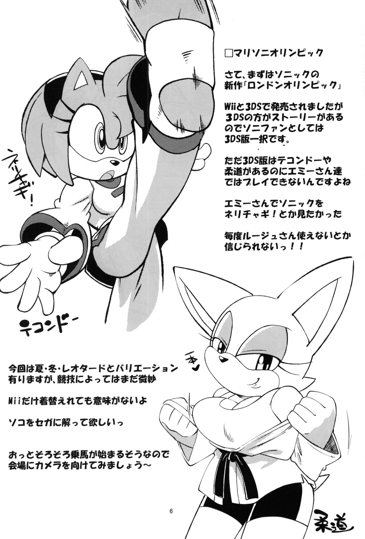 Ore no Natsu 2012 page 5 full