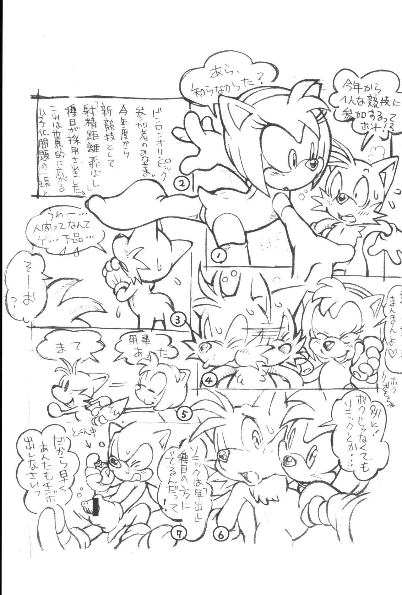 Ore no Natsu 2012 page 8 full