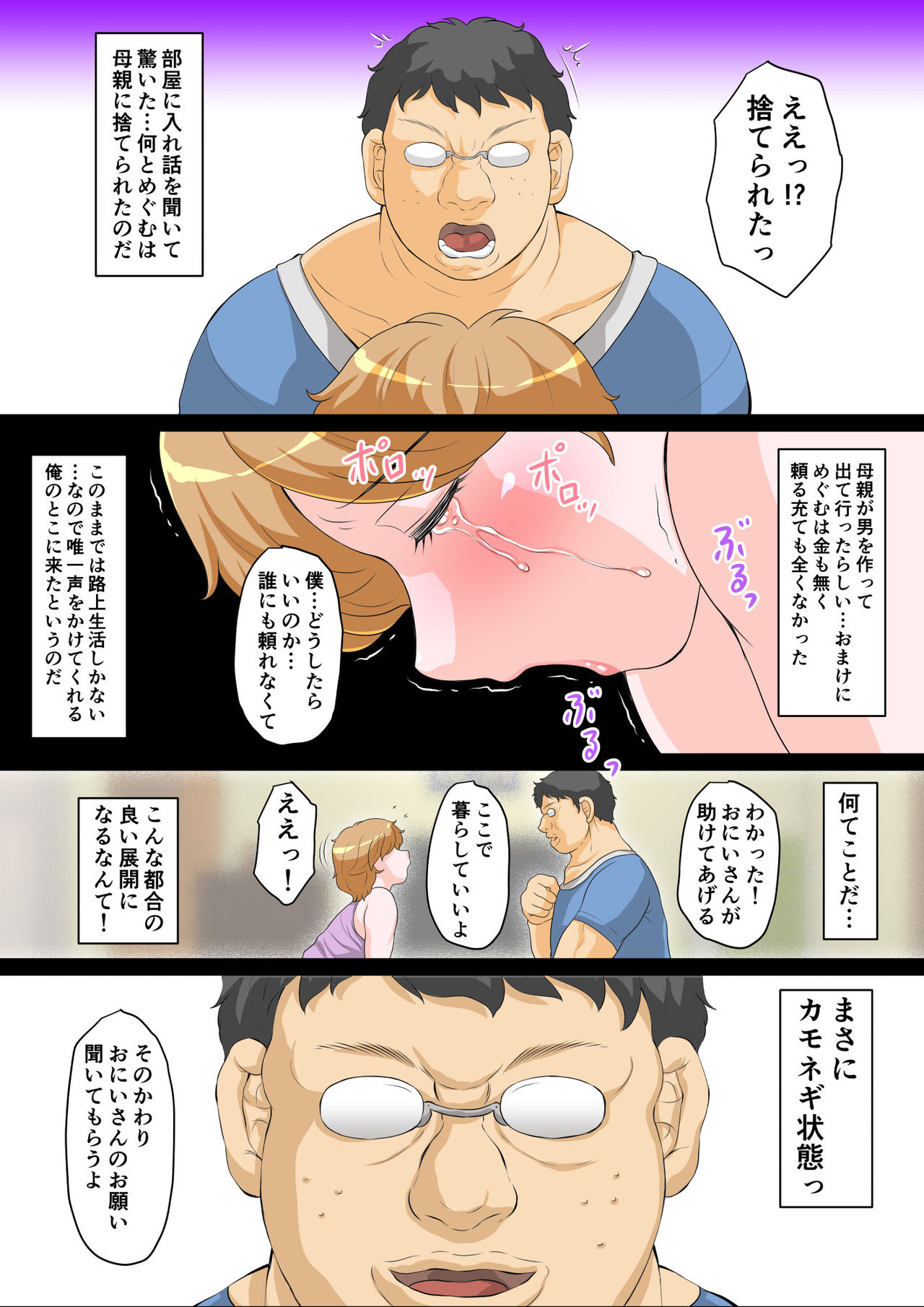 Josoukko Megumu-kun ~Uchiki na Otokonoko o Inran Mesu-ka Saseru Kaihatsu Houhou ni Tsuite~ page 10 full