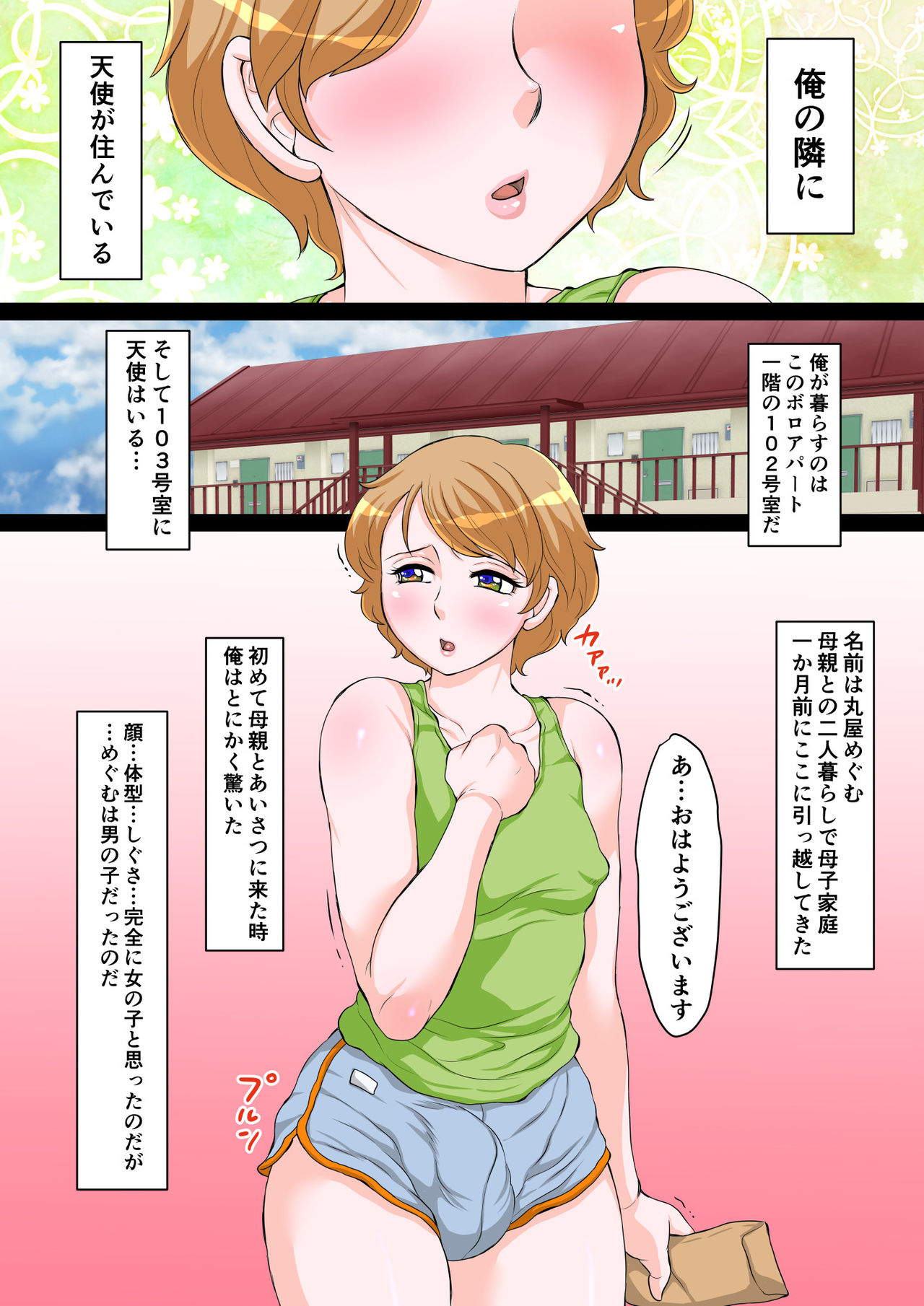 Josoukko Megumu-kun ~Uchiki na Otokonoko o Inran Mesu-ka Saseru Kaihatsu Houhou ni Tsuite~ page 2 full