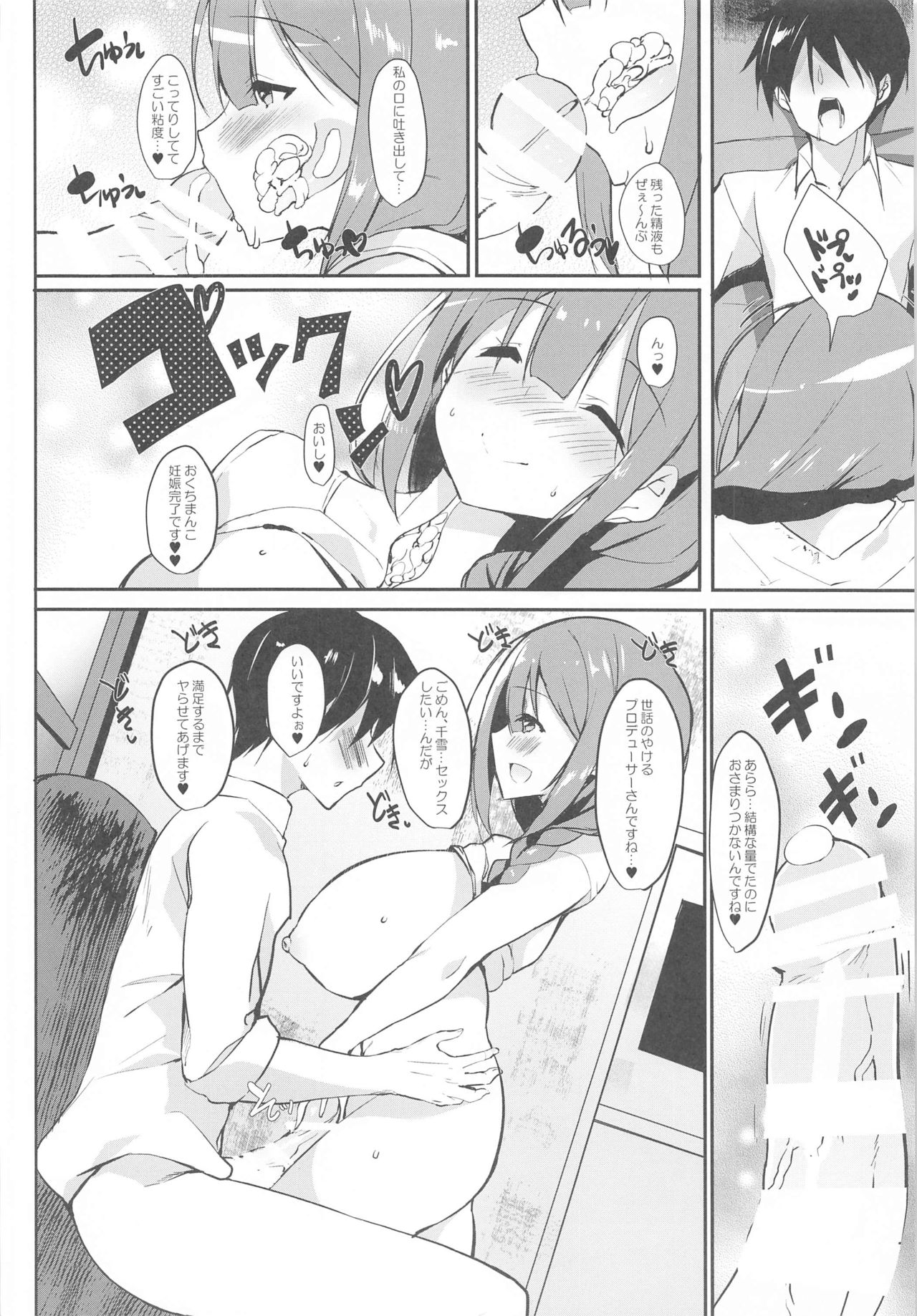 Chiyuki Mama to no Yuru Pako Biyori page 7 full