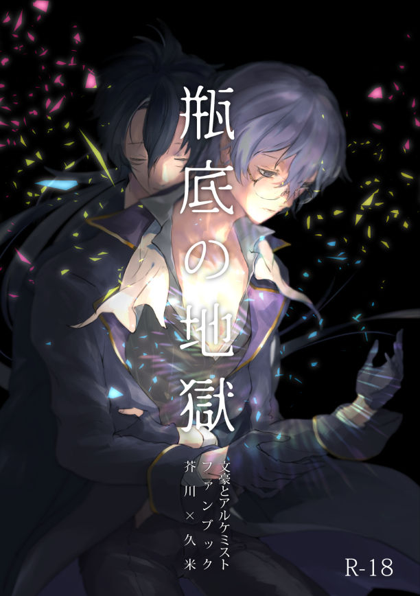 Binsoko no Jigoku page 1 full