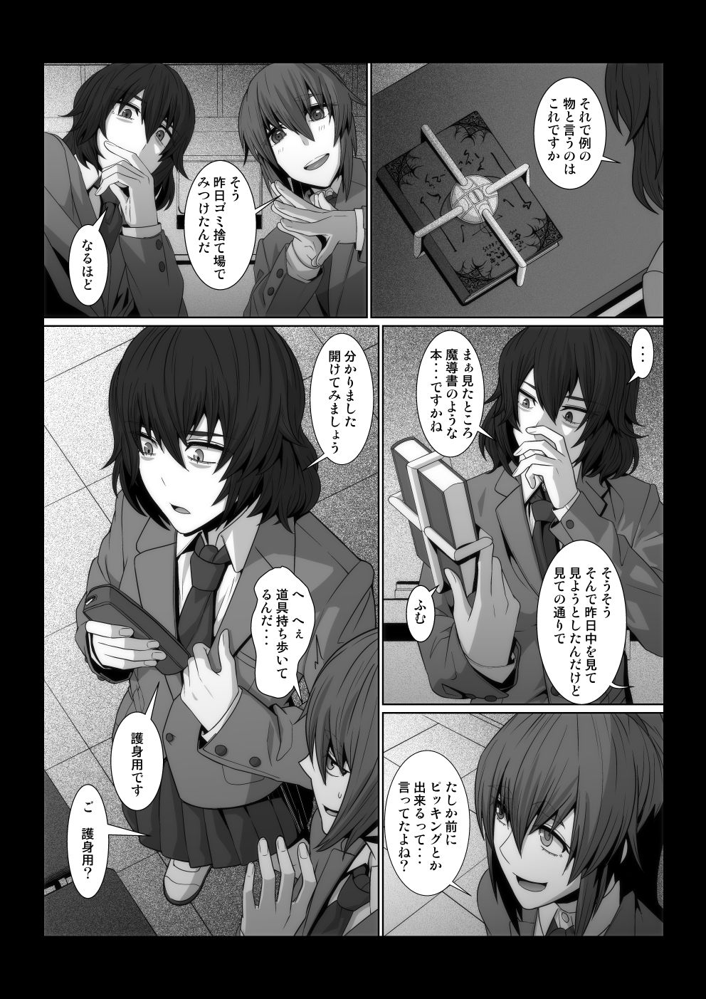 Oka-ken-bu no Madousho page 3 full