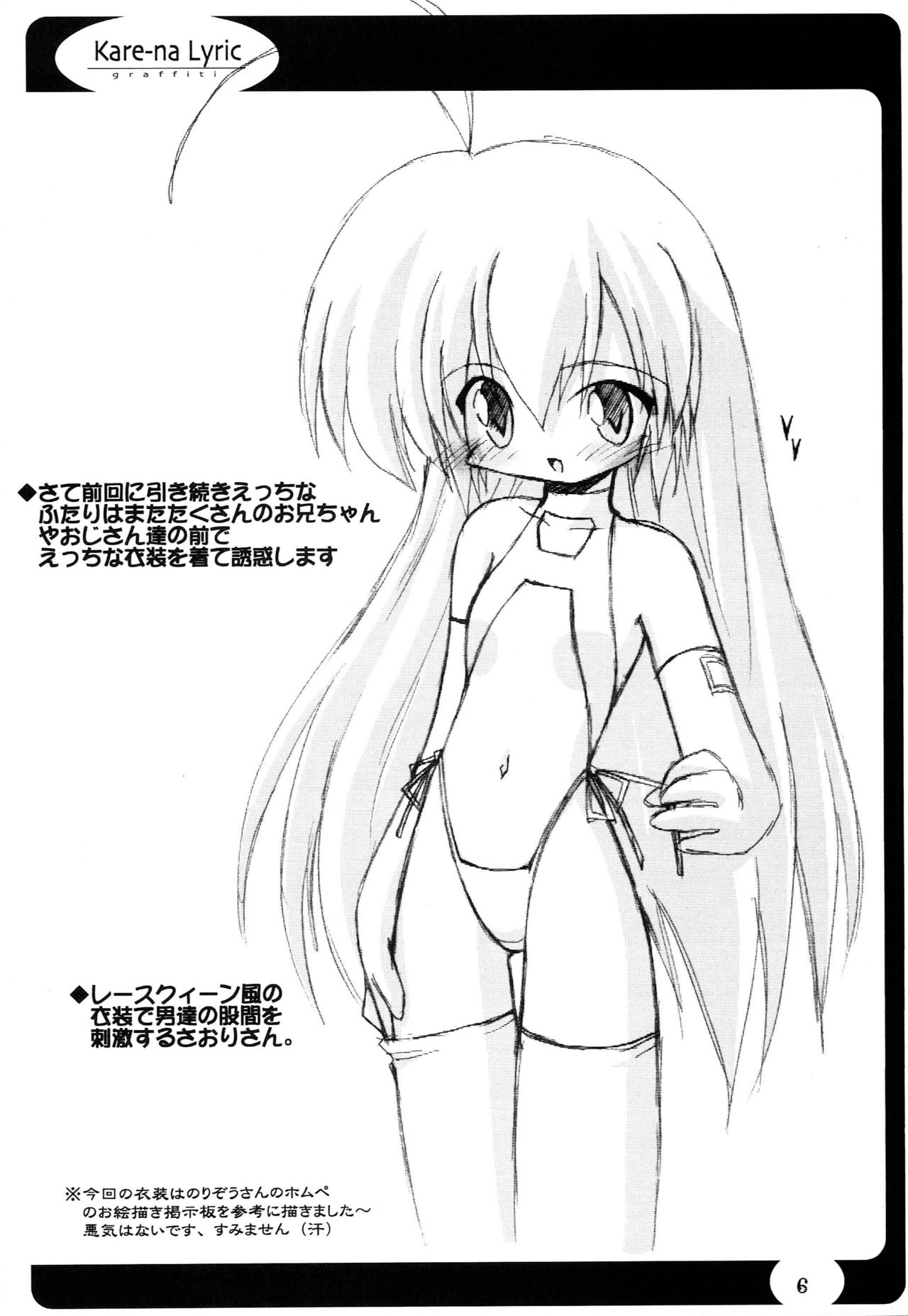 Sister-ism 3 Sweet snare page 5 full