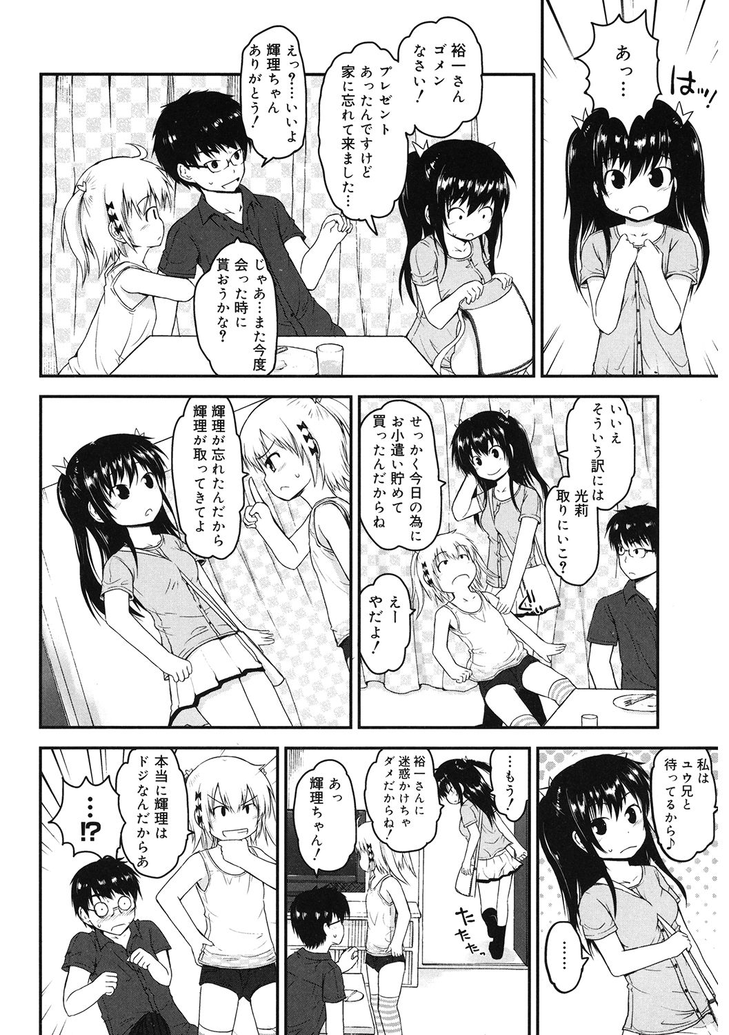 LQ -Little Queen- Vol. 38 page 10 full