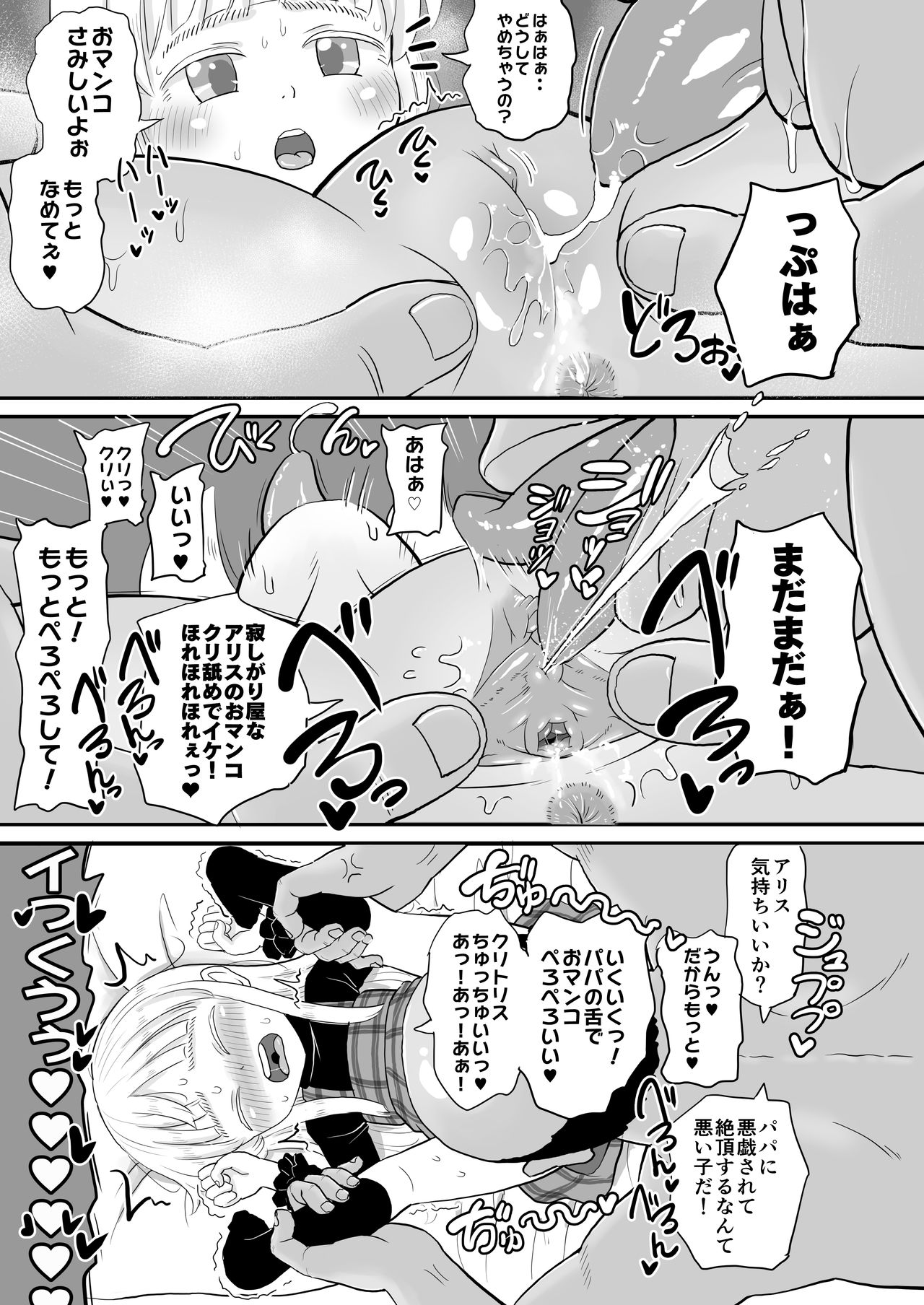 Manamusume no Arisu-chan  ga Rippa na Chinpo-case ni Sodachimashita page 9 full