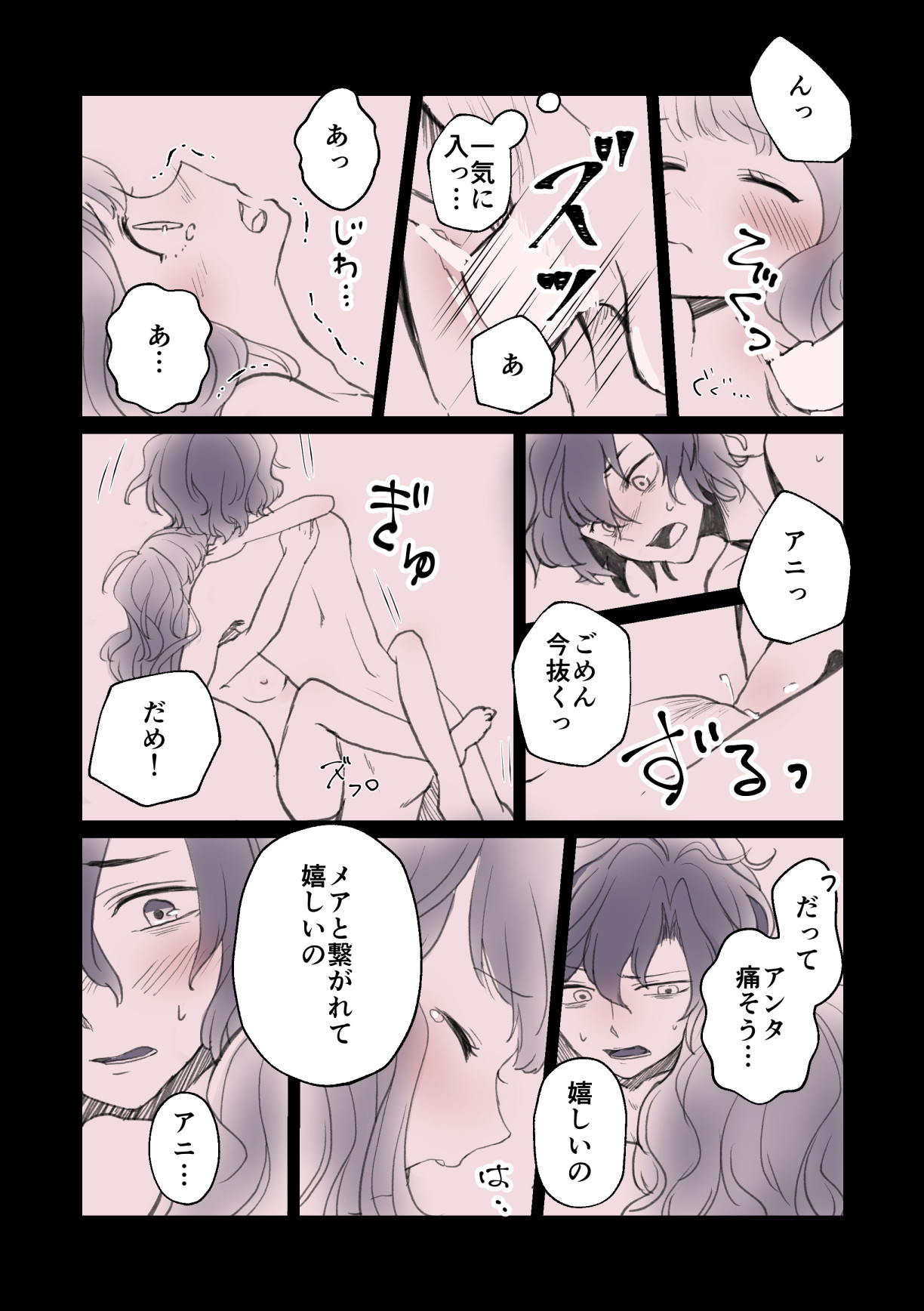 Meaani R18 Rogu ① page 9 full