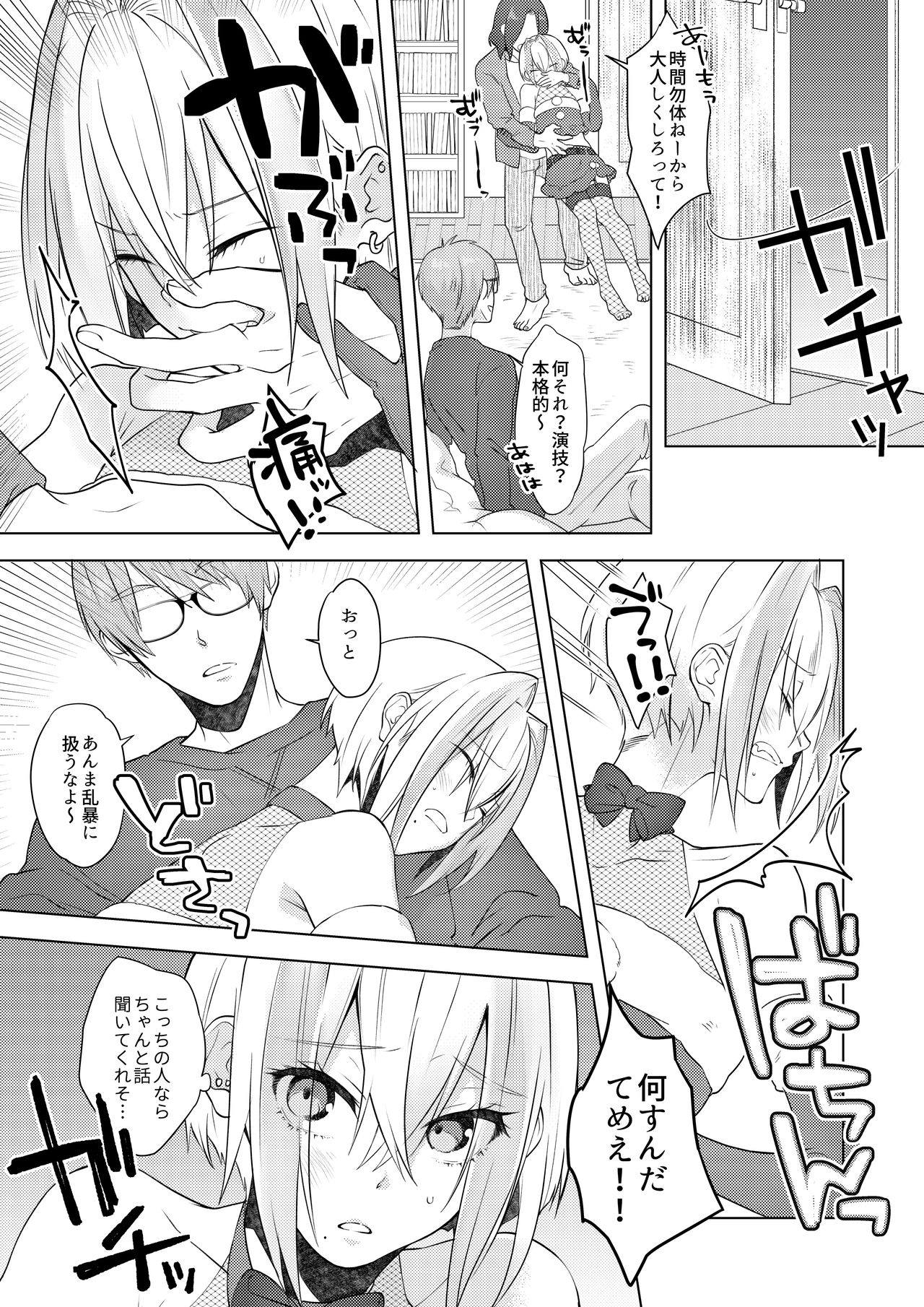 欲望回帰第569章-≪メス堕ち娼年≫連続アクメ射精★輪姦レイプされたボク。クリスマスの夜に・・・雨宮つかさ君の場合- page 10 full