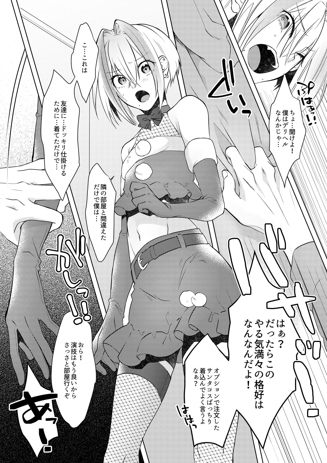 欲望回帰第569章-≪メス堕ち娼年≫連続アクメ射精★輪姦レイプされたボク。クリスマスの夜に・・・雨宮つかさ君の場合- page 9 full