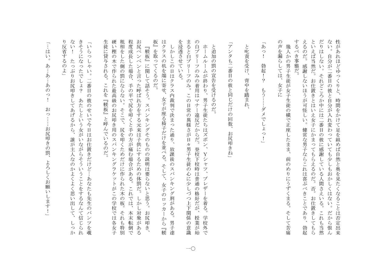 M no Kyoushitsu page 10 full