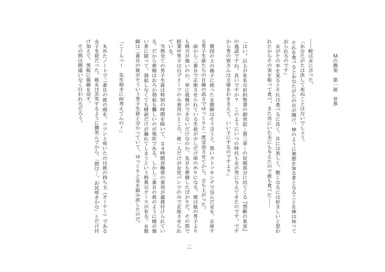 M no Kyoushitsu page 2 full