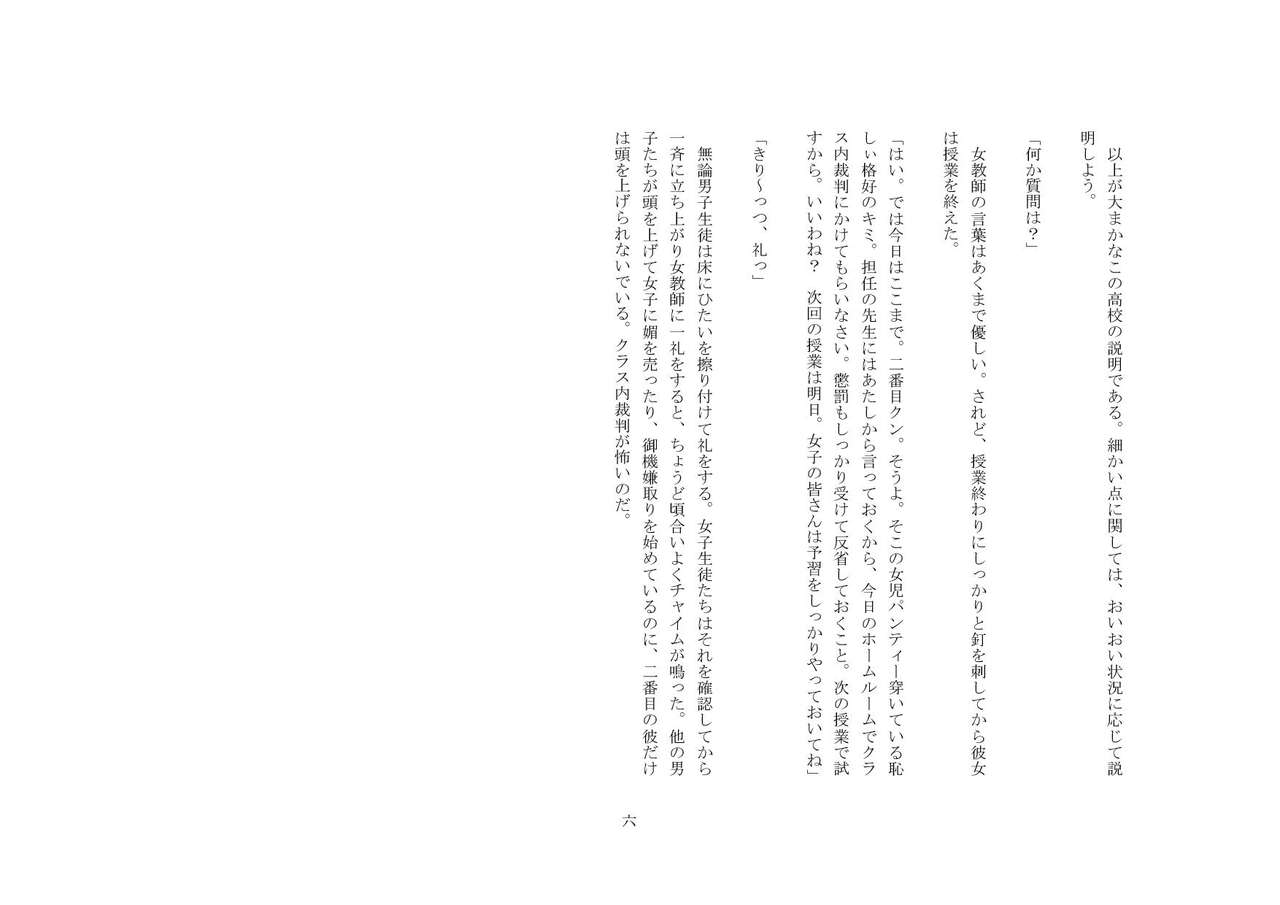 M no Kyoushitsu page 6 full