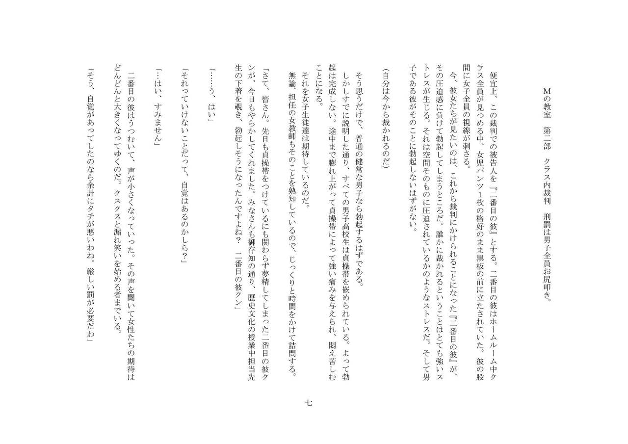 M no Kyoushitsu page 7 full