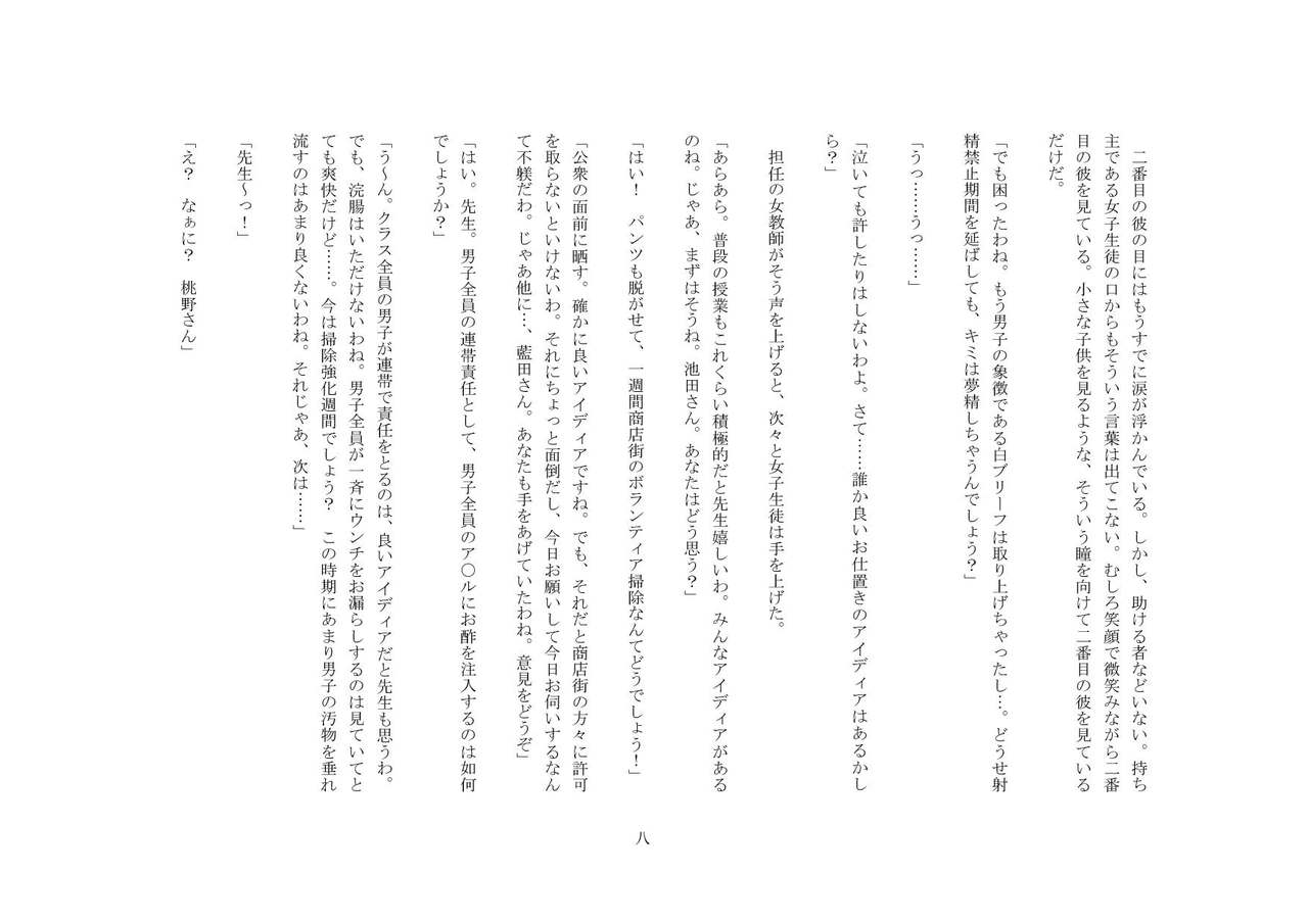 M no Kyoushitsu page 8 full