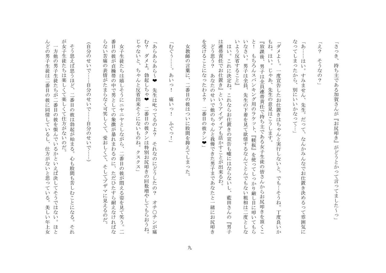 M no Kyoushitsu page 9 full