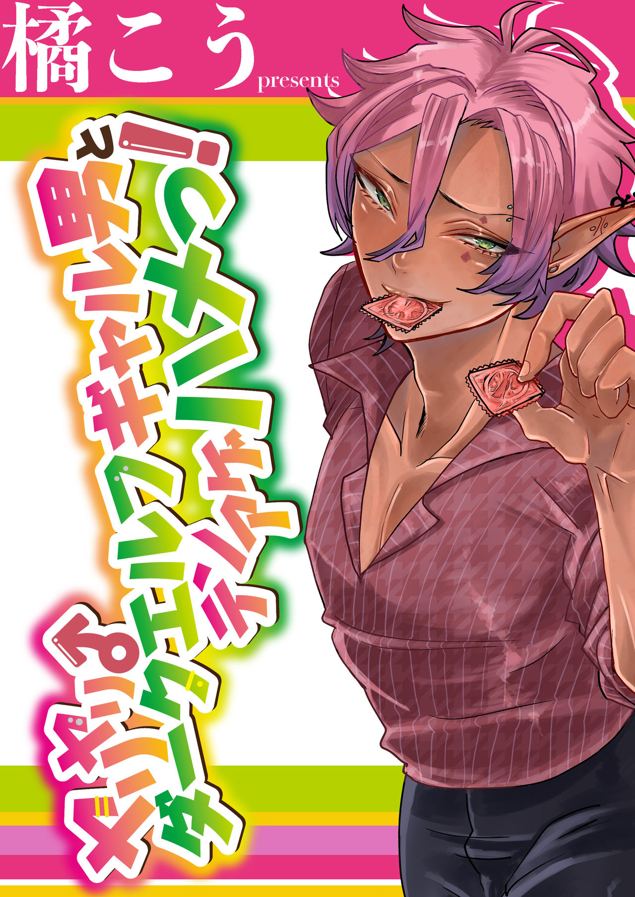 Dark Elf Gyaru-oh to Natsumi 3P Datsu Doutei page 1 full