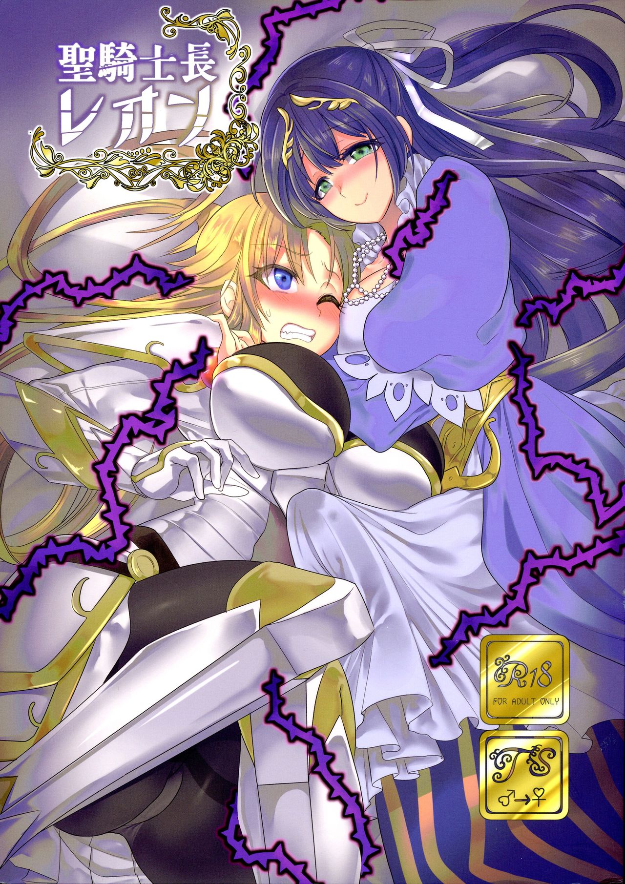 Seikishichou Leon page 1 full