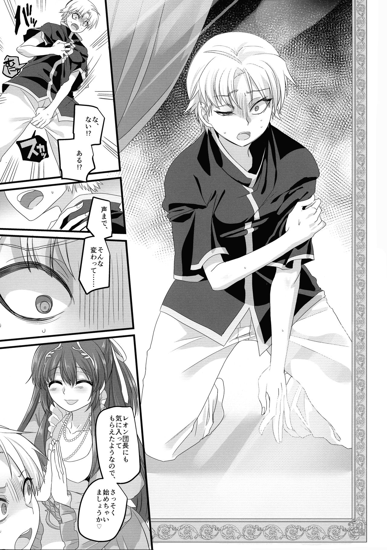 Seikishichou Leon page 8 full