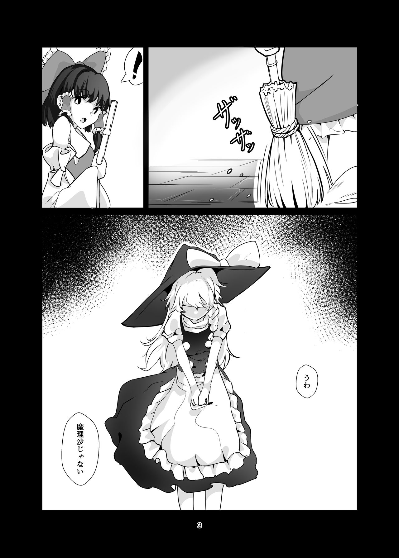 Kirisame Marisa Ecchi na Okusuri Motte kimashita! Onanie Tetsudatte kudasai! page 3 full