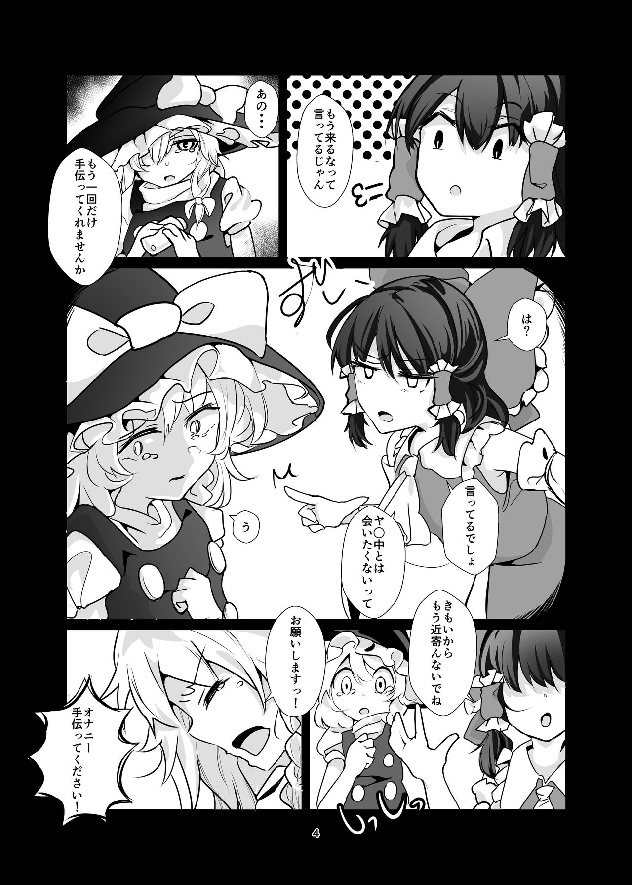 Kirisame Marisa Ecchi na Okusuri Motte kimashita! Onanie Tetsudatte kudasai! page 4 full