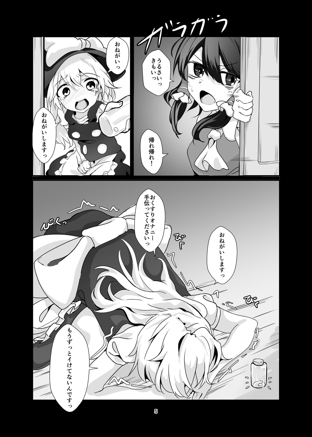 Kirisame Marisa Ecchi na Okusuri Motte kimashita! Onanie Tetsudatte kudasai! page 5 full