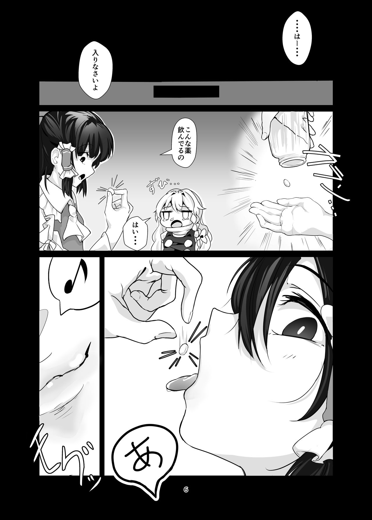 Kirisame Marisa Ecchi na Okusuri Motte kimashita! Onanie Tetsudatte kudasai! page 6 full