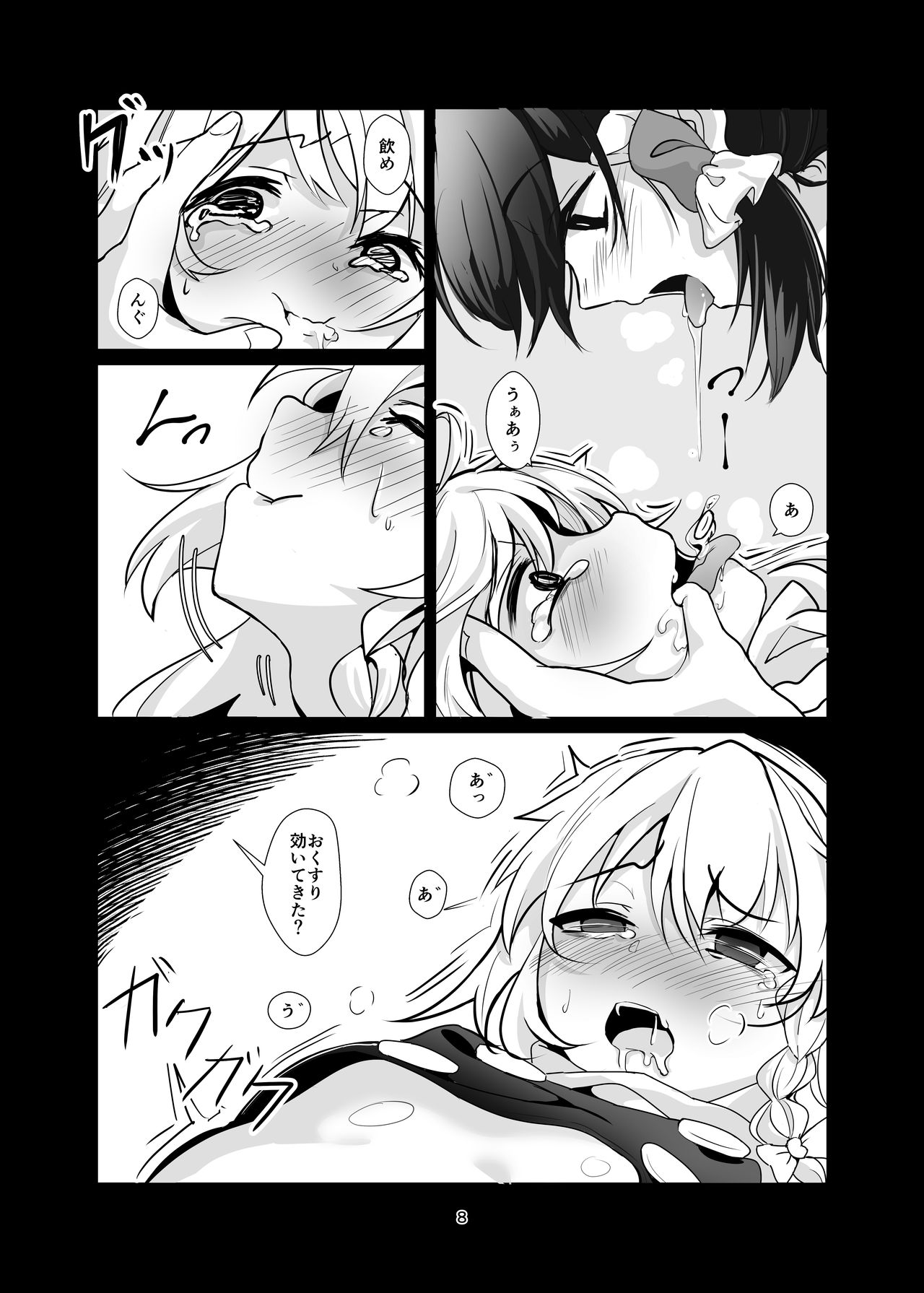 Kirisame Marisa Ecchi na Okusuri Motte kimashita! Onanie Tetsudatte kudasai! page 8 full