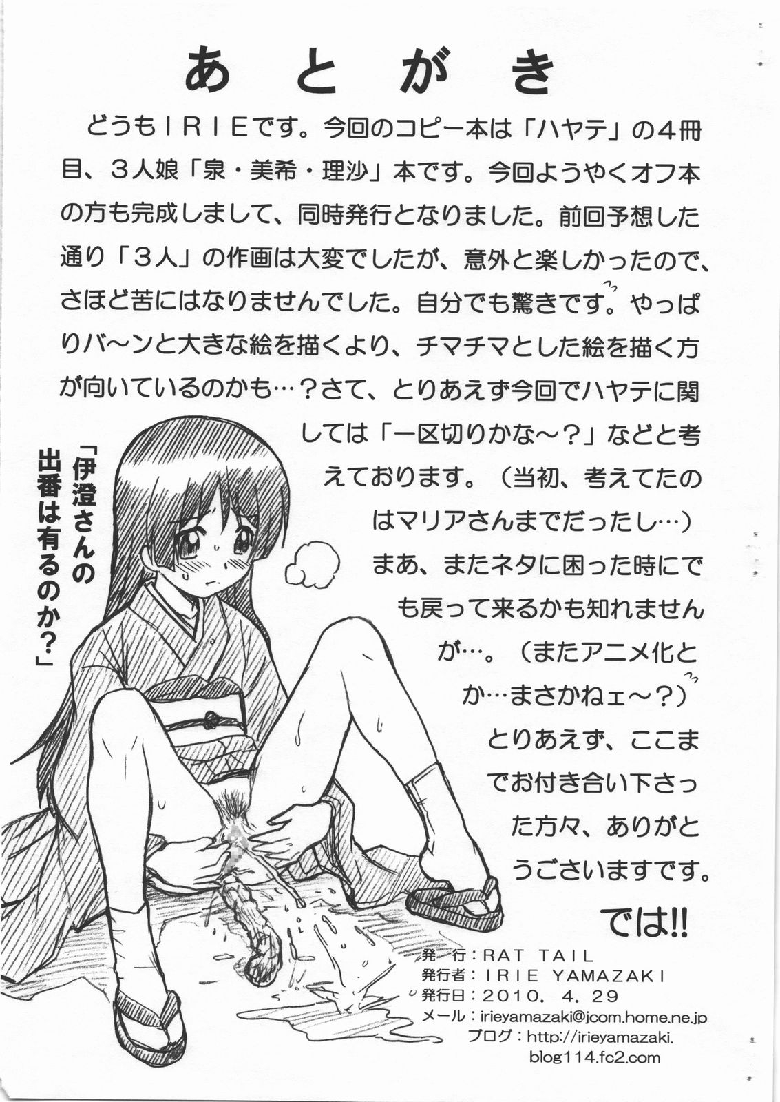 HAYATE FILE - Izumi Miki Risa Gazoushuu page 9 full