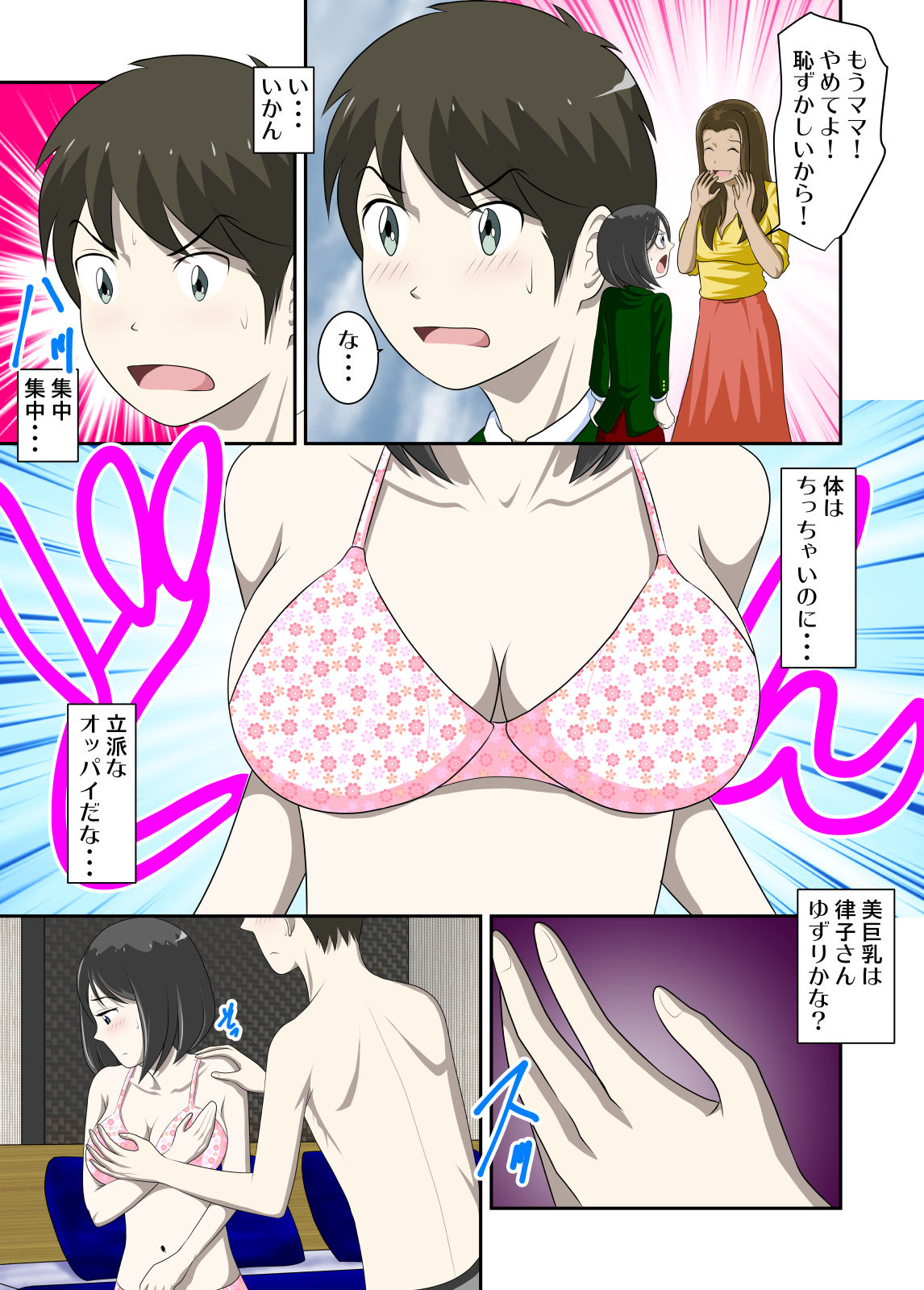 Toaru Jijou kara SEX Suru Hame ni Nari, Hontou ni Hamechatta Toaru Oyako no Ohanashi 7 page 8 full