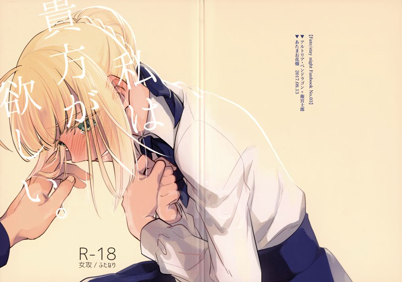 Watashi wa Anata ga Hoshii. page 2 full