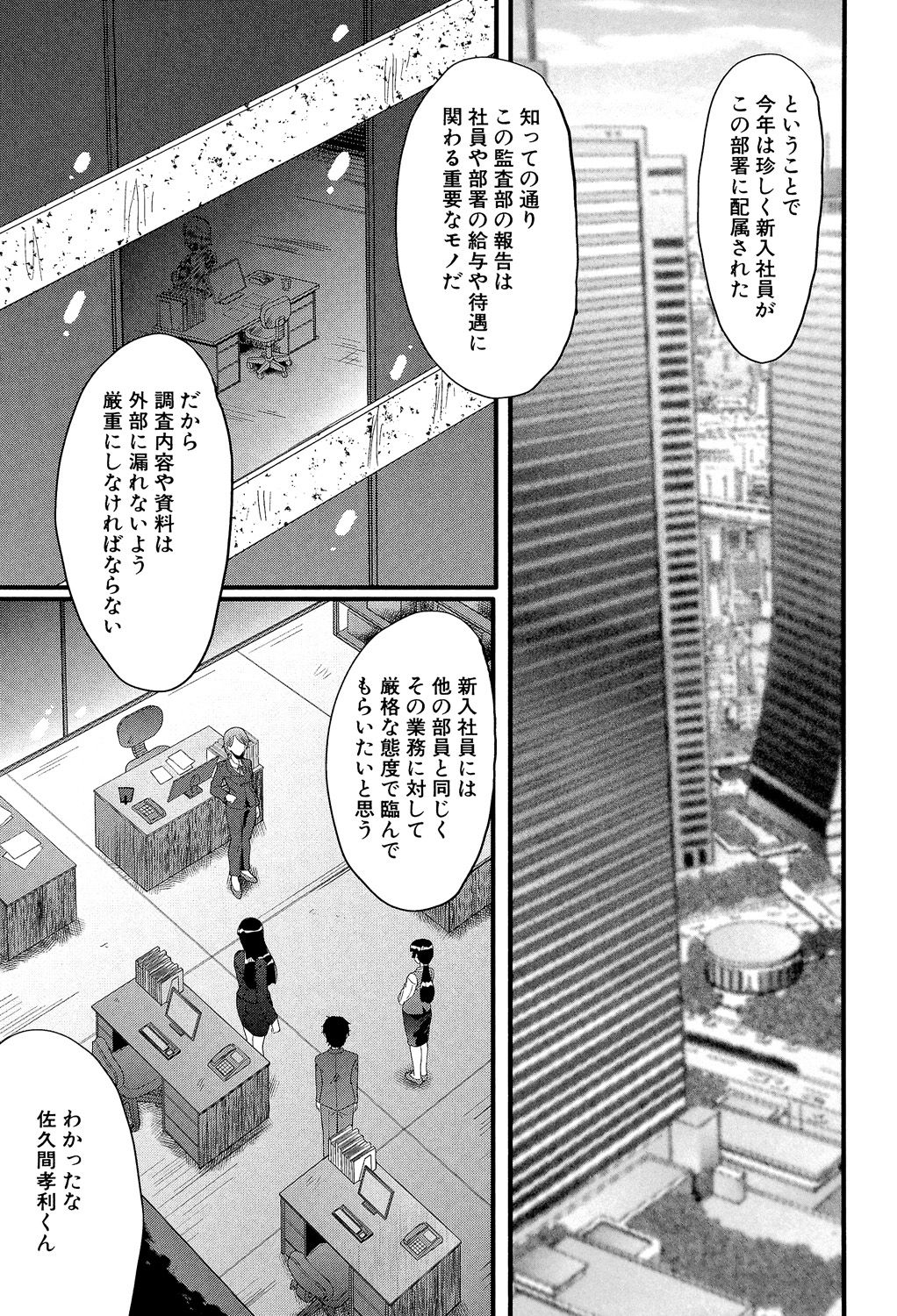 Office Nikubenki page 4 full