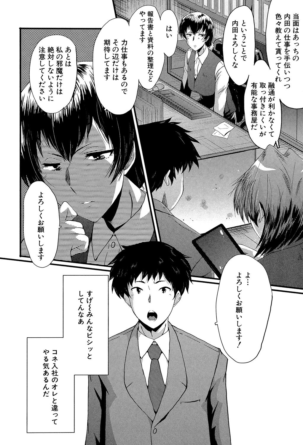 Office Nikubenki page 7 full