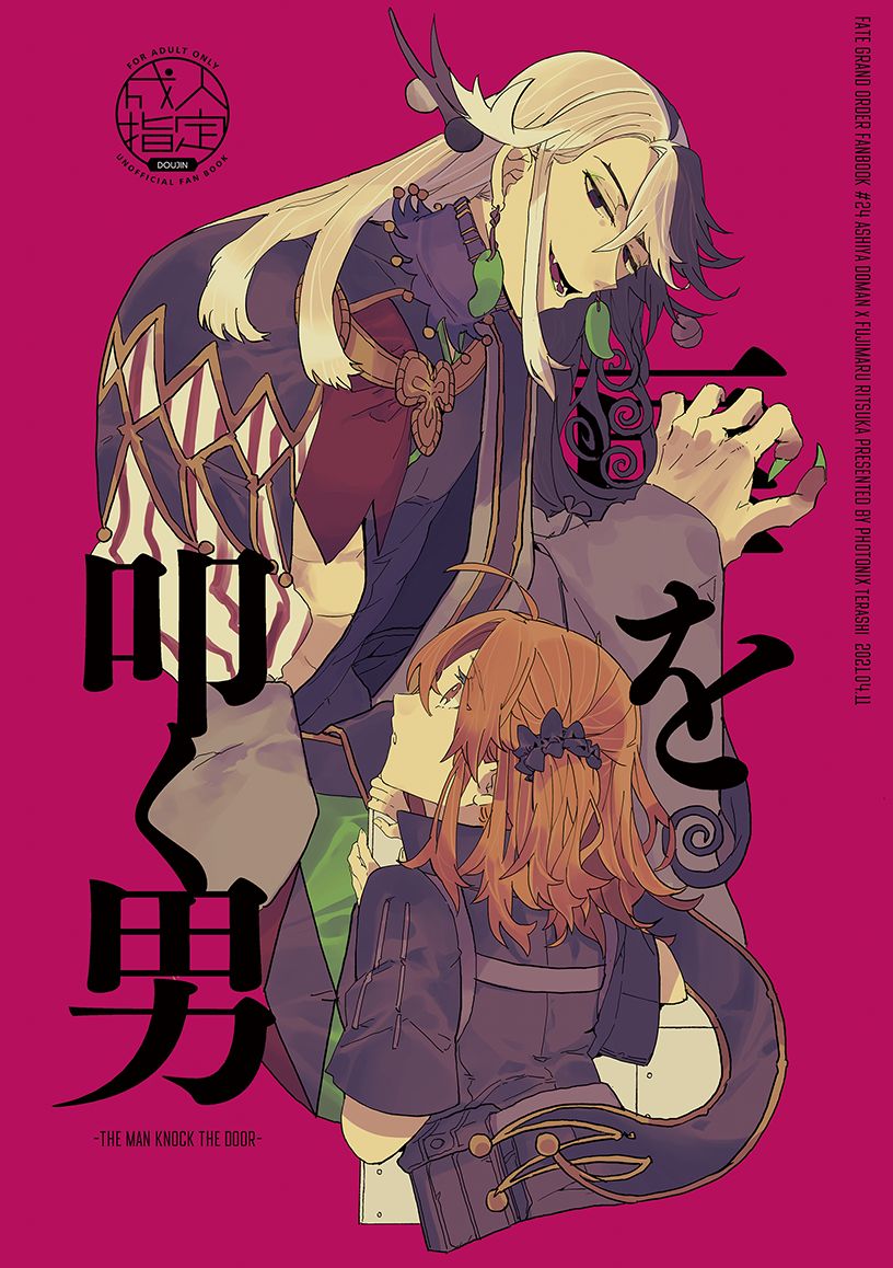 Tobira o tataku Otoko page 1 full