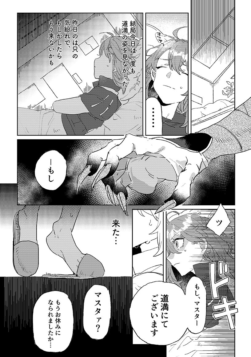 Tobira o tataku Otoko page 10 full