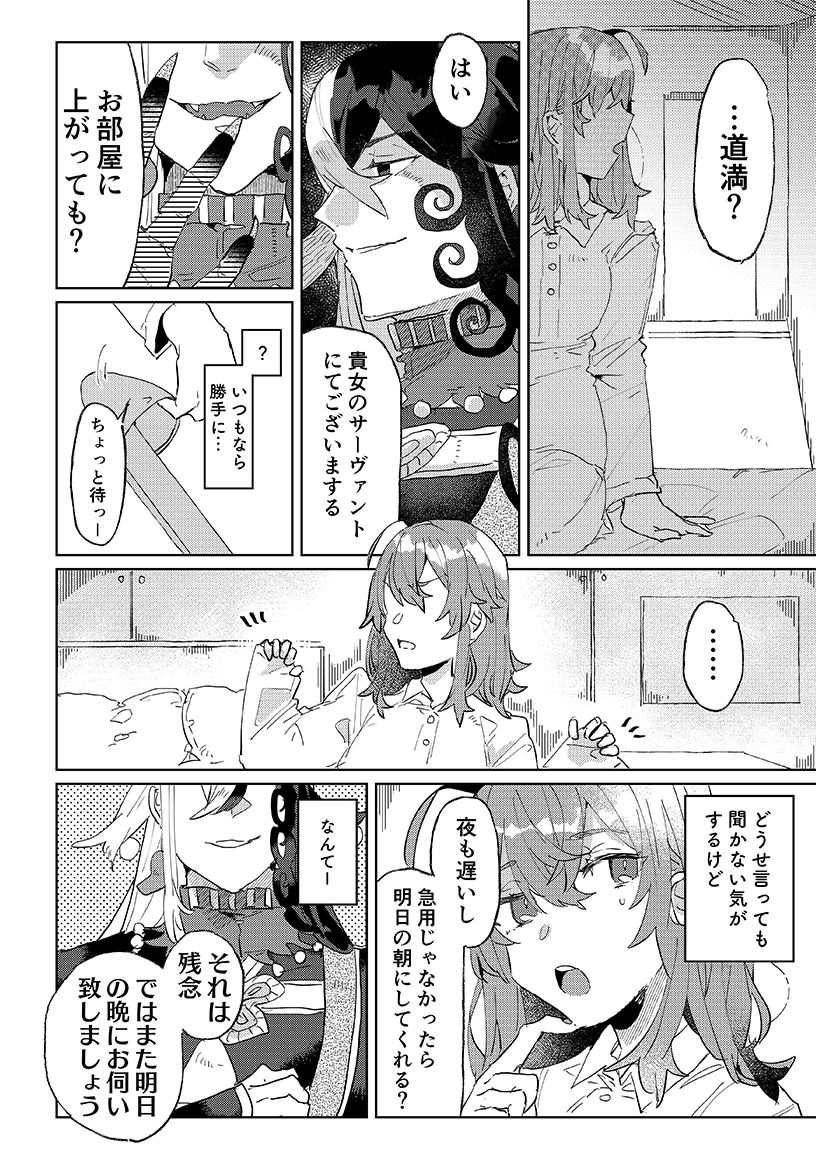 Tobira o tataku Otoko page 3 full