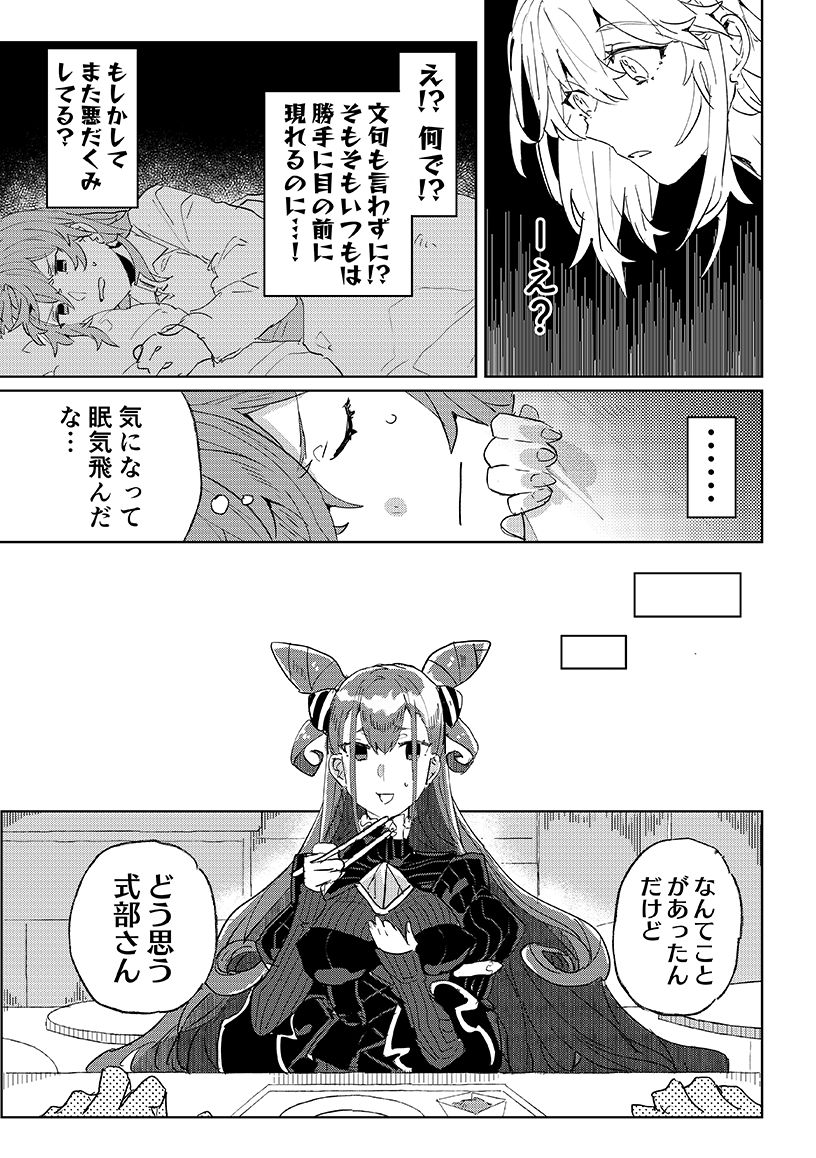 Tobira o tataku Otoko page 4 full