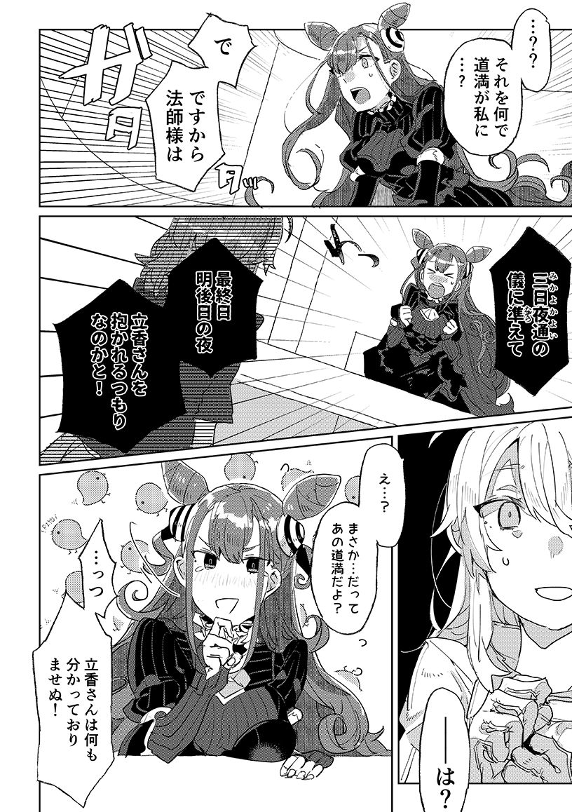 Tobira o tataku Otoko page 7 full