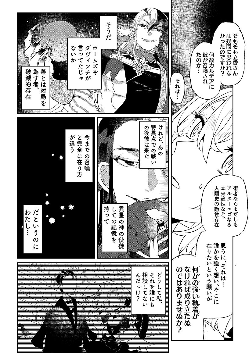 Tobira o tataku Otoko page 8 full