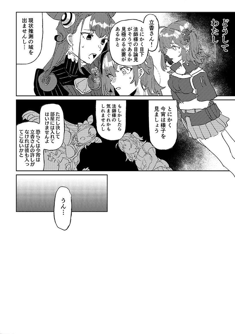 Tobira o tataku Otoko page 9 full