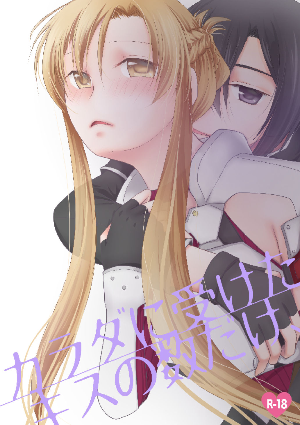 Karada ni Uketa Kiss no Kazu dake, page 1 full