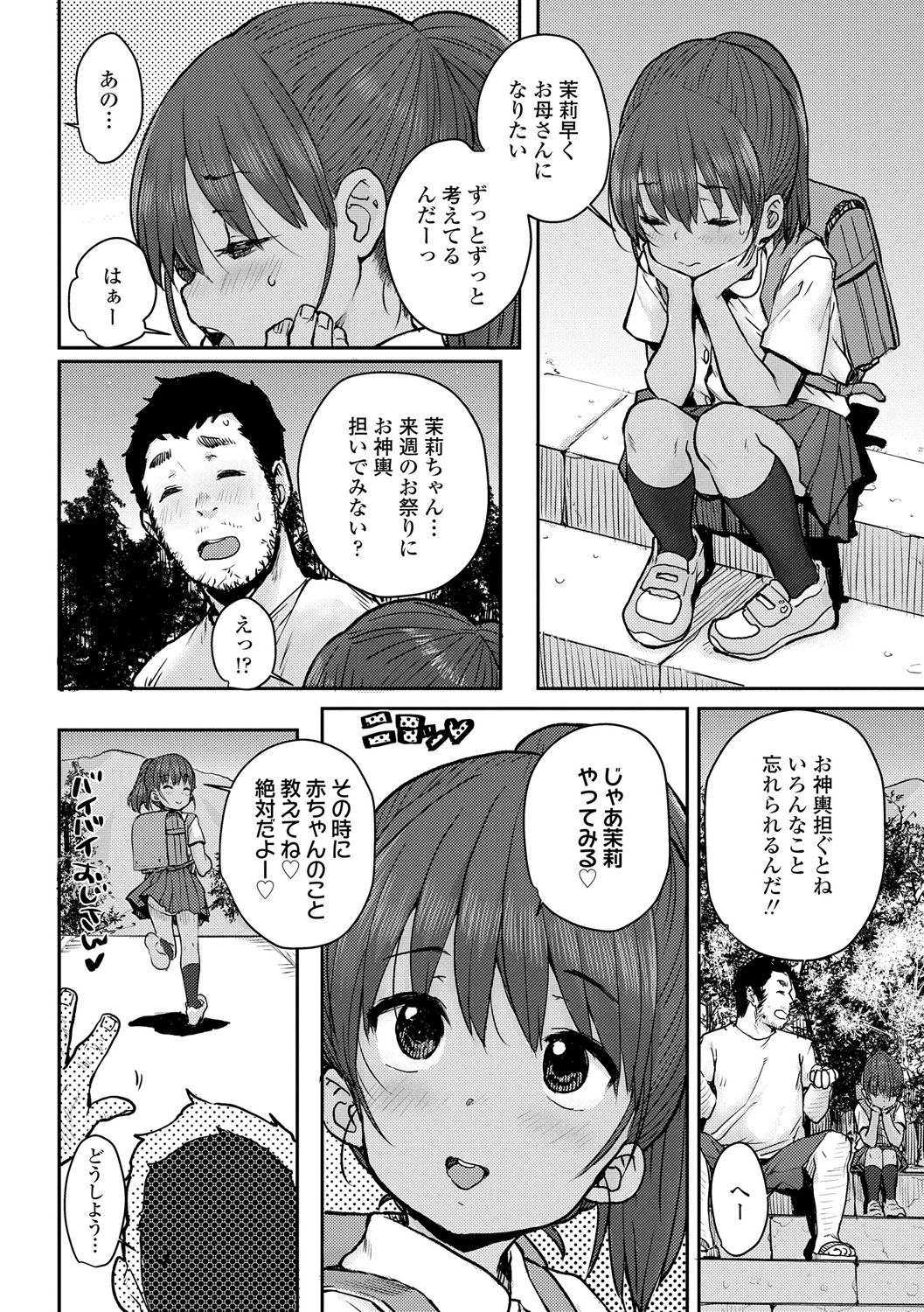Love Love Dakko Shiyo - Love Love hug me page 10 full