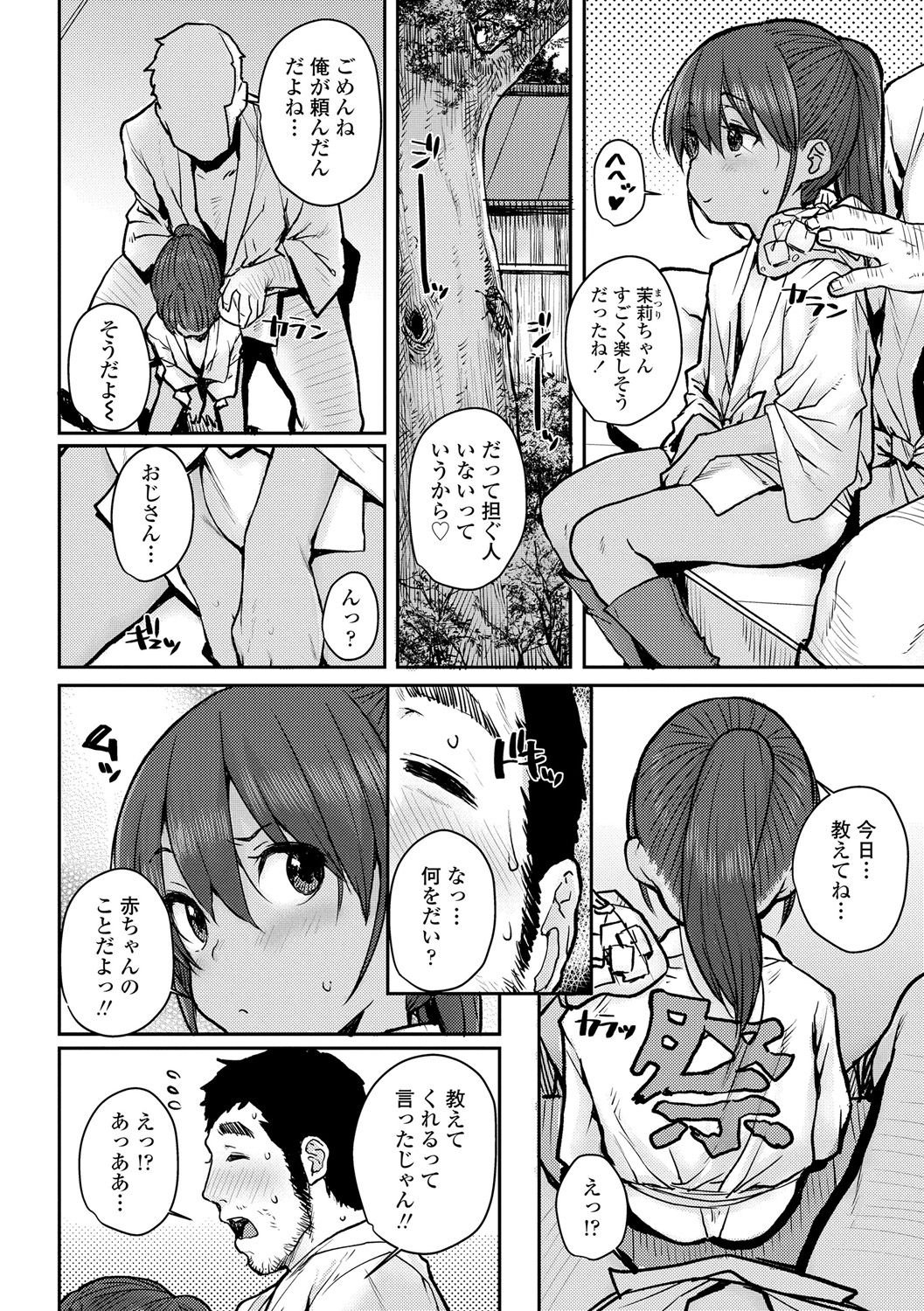 Love Love Dakko Shiyo - Love Love hug me page 8 full