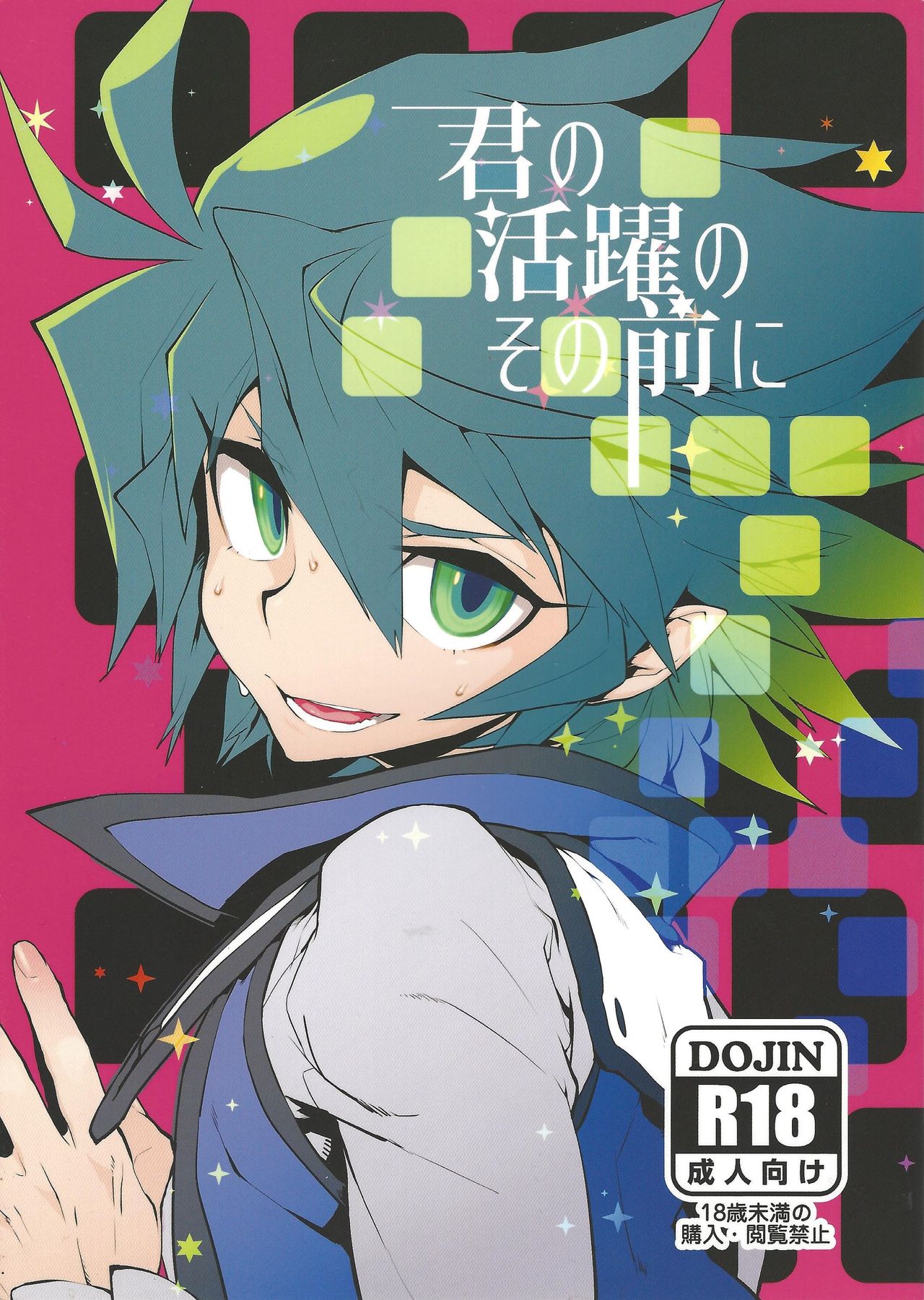 Kimi no Katsuyaku no Sono Mae ni page 1 full