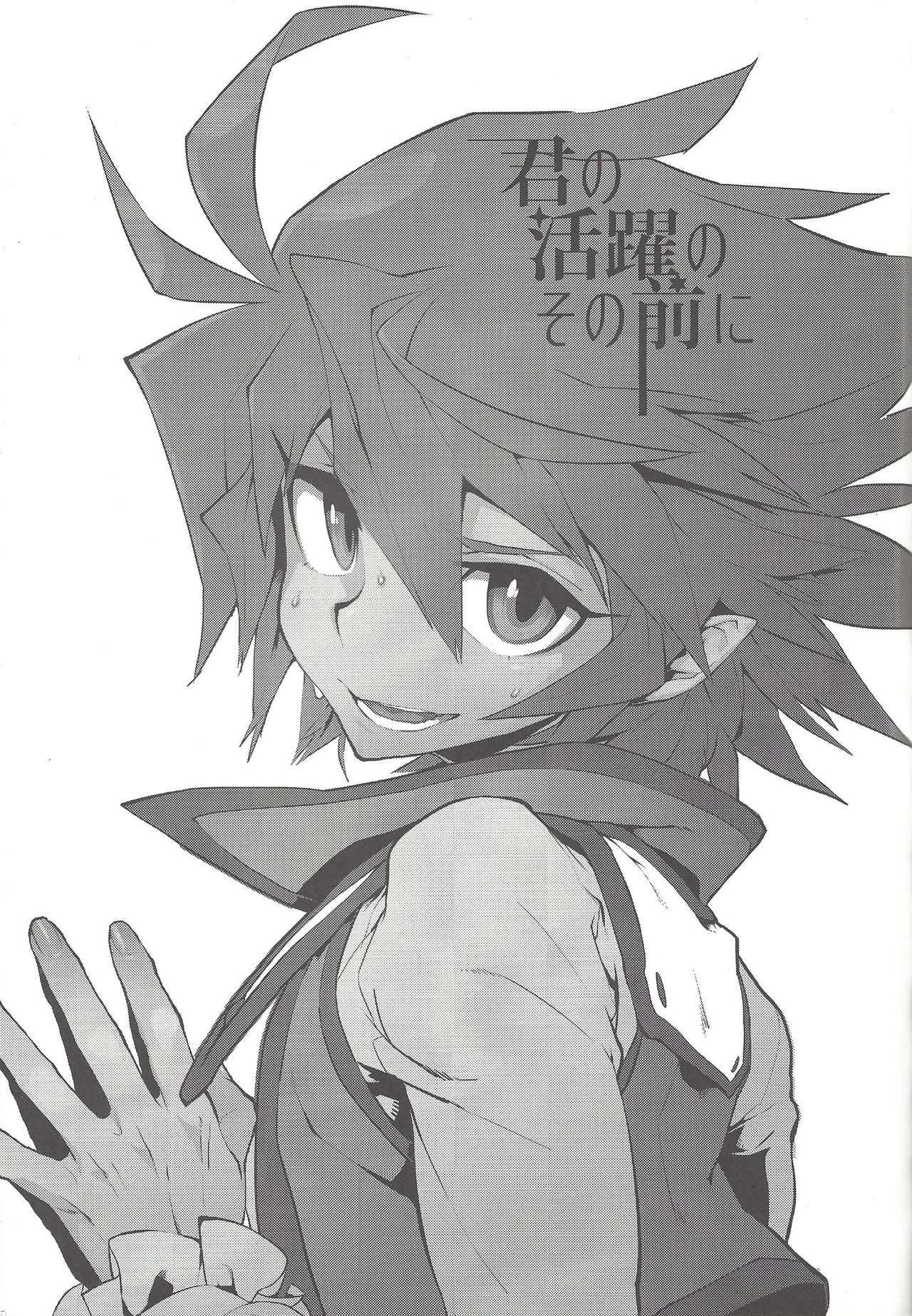 Kimi no Katsuyaku no Sono Mae ni page 2 full